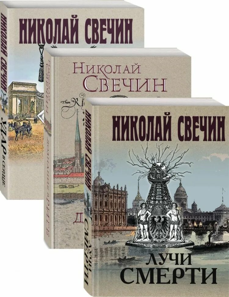 Свечин фартовый город. Николай свечин сыщик алексей лыков. Свечин список книг. Тифлис 1904 (свечин николай). Свечин список книг.