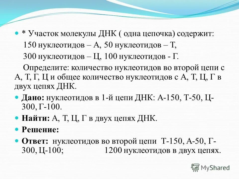 Соотношение а т г ц. Закономерности чаргаффа. Задачи на правило чаргаффа и принцип комплементарности. Определите последовательность нуклеотидов на днк. Правило комплементарности днк и трнк.