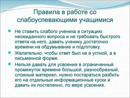План работы со слабыми детьми