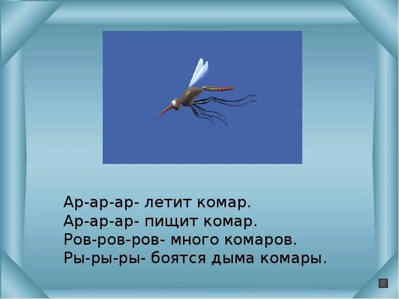 Комар летит. Комар пищит. Комар улетает. Комар летает звук. Полетевший комаров