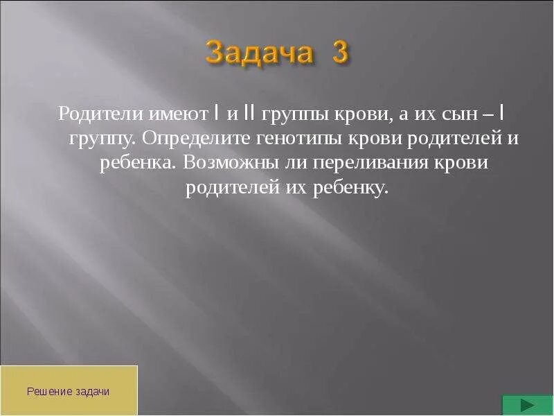 Отец имеет первую