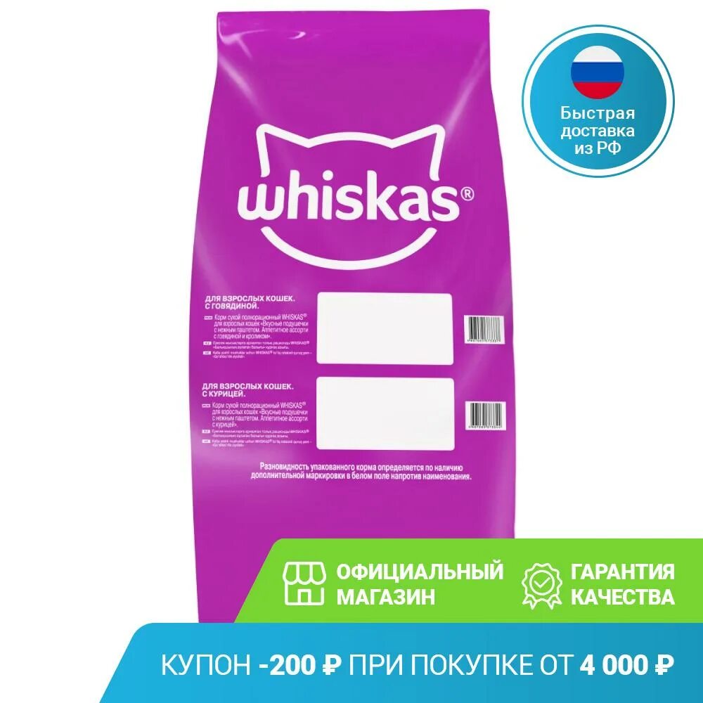 Вискас 5 кг купить. Вискас сухой корм для кошек 13.8 кг. Корм Whiskas 13.8 кг. Вискас сухой корм 13.8 паштет. Whiskas подушечки с говядиной, 13.8 кг.