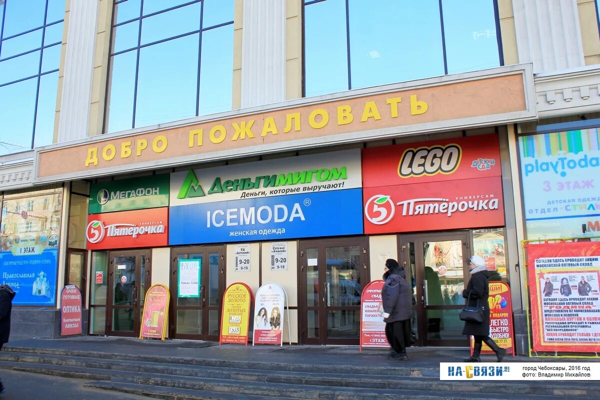 Музыкальный магазин чебоксары. Магазин музыкант чебоксары. тц детский чебоксары. детский мир ленина 26. чебоксары детский мир адрес пр ленина.