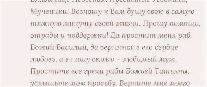 Молитва вернуться домой