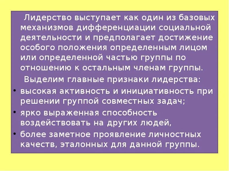 Проявление лидерства. Типы лидеров в психологии. Феномен ролевой дифференциации лидерства. В чём проявляются лидерские способности.