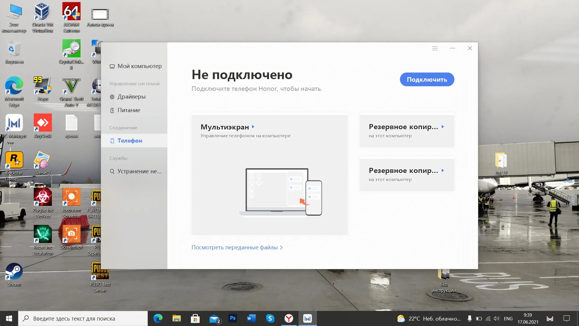 Компьютер Honor MAGICBOOK 15. Диспетчер ПК Honor MAGICBOOK. PC Manager. Диспетчер ноутбука хонор. Magicbook pc manager