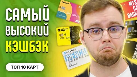 Кэшбэк 2023 банки