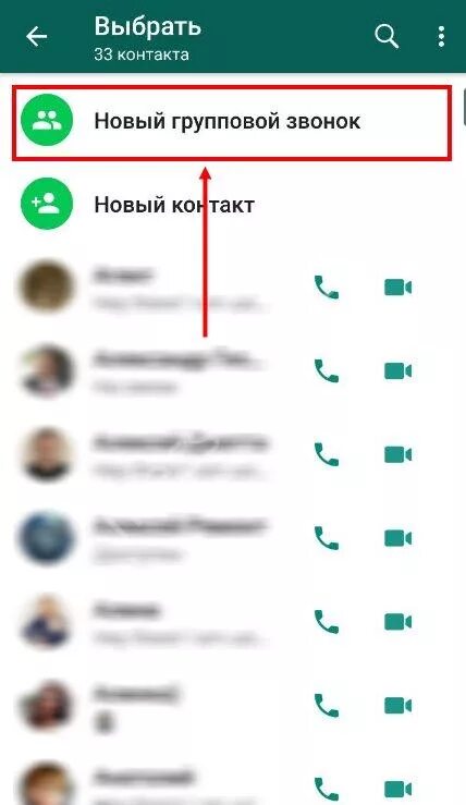 Не видны звонки в ватсап. Как позвонить по ватсапу. Звонок через ватсап. Вацап звонки. Звонки в вотсапе.