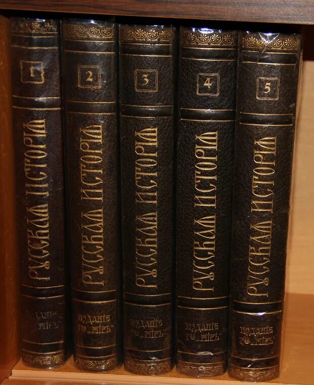 Антикварная история. «Русская история с древнейших времён» (1910 - 1912),. Пятитомник. Книги история Антикварные. История Российская с самых древнейших времен.