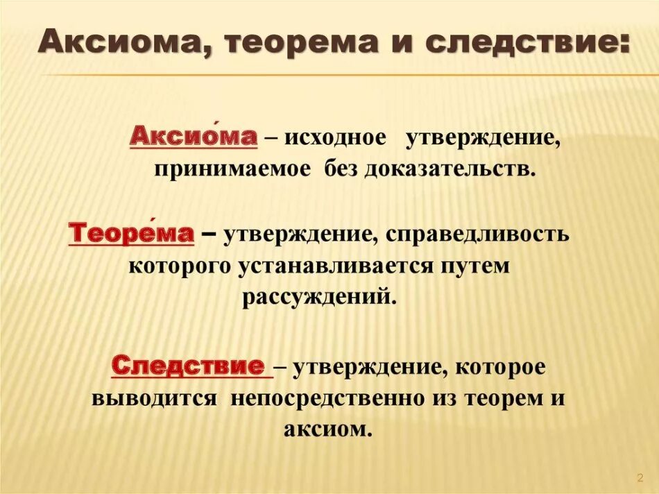 Признак и свойство различие. Что такое Аксиома теорема определение. Чем отличается Аксиома от теоремы. Что такое теорема и доказательство теоремы. Определение Аксиомы определение теоремы.