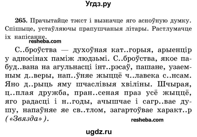 Белорусский язык 4 класс. Задания по беларускай мове. Задание по белорусскому языку 4 класс. Белорусский язык упражнение. Беларуская мова задания для 2 класса.