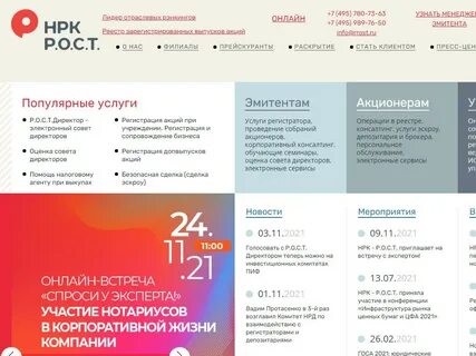 Независимая регистраторская компания