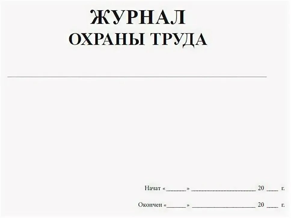 Книга постовых ведомостей. Журнал по авторскому надзору. Постовой журнал. Книга постовых ведомостей. Постовой журнал.