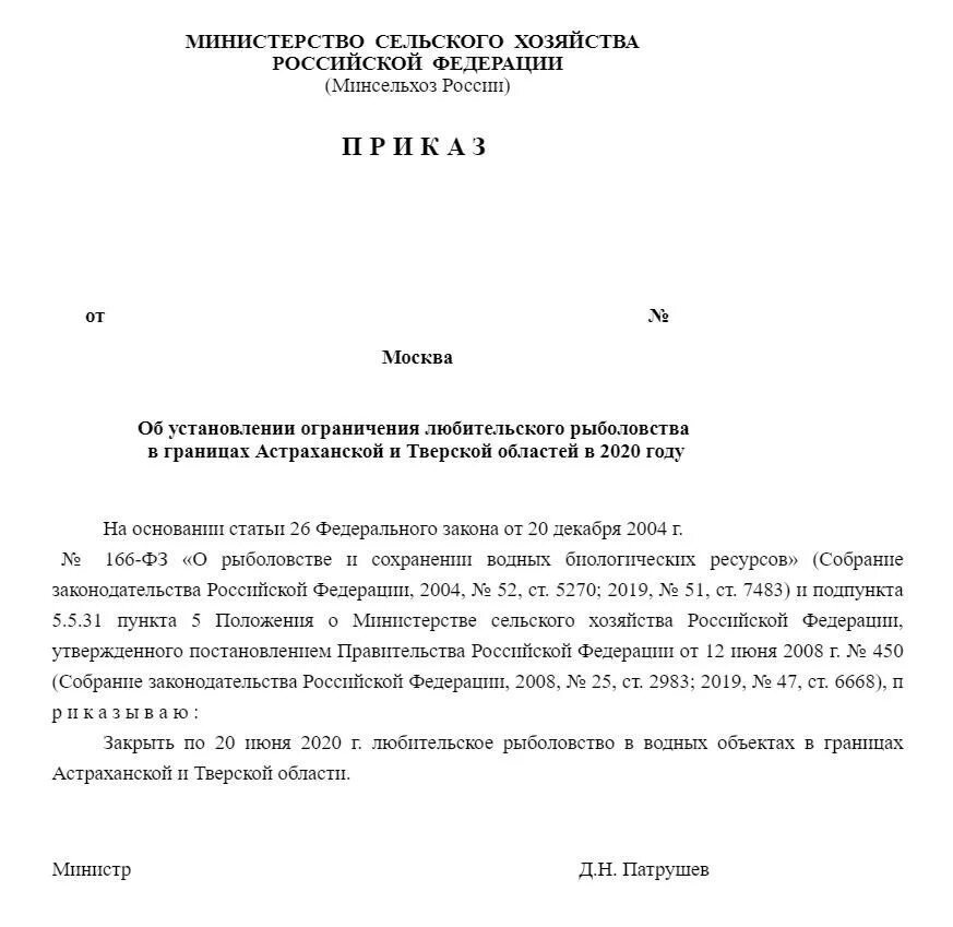 Приказ о внесении изменений в приказ. Приказ о рыболовстве 2023. Волжско-каспийский рыбохозяйственный бассейн границы. Приказ о рыболовстве 2023. Правила рыболовства 2023.