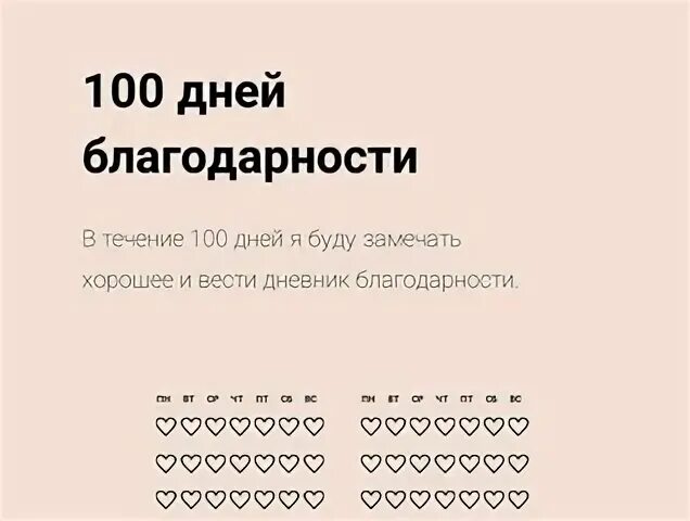 100 дней животными