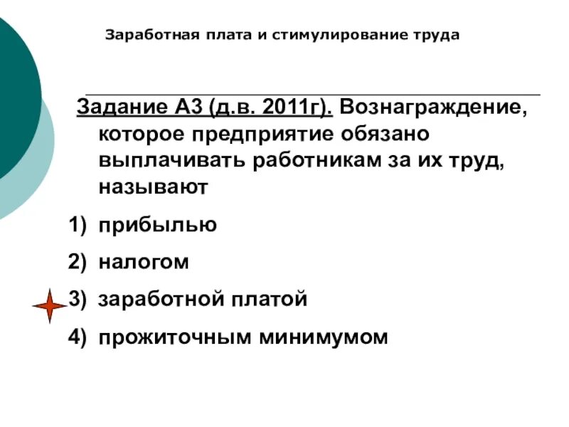Стимулирование труда обществознание 8 класс. Заработная плата и стимулирование труда. заработная плата и стимуляция труда. заработная плата это в обществознании 9 класс. заработная плата и стимулирование труда огэ.