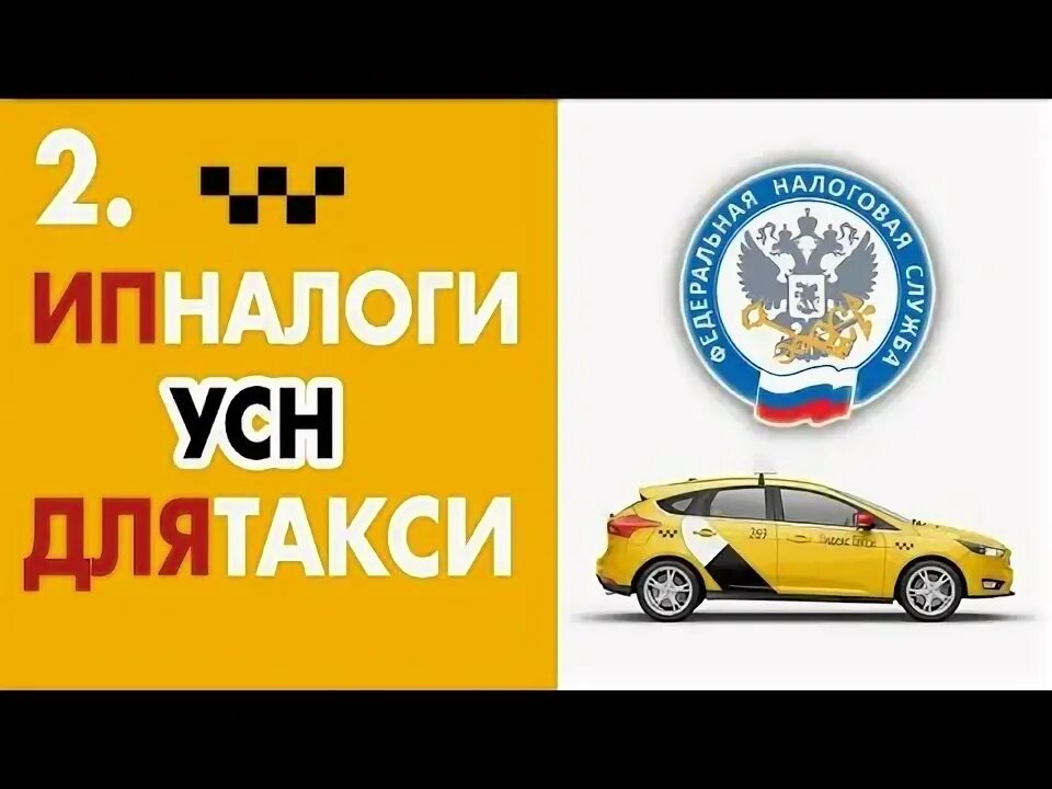 Налог такси. Таксопарк ИП. Такси патент. Патент на такси для ИП.