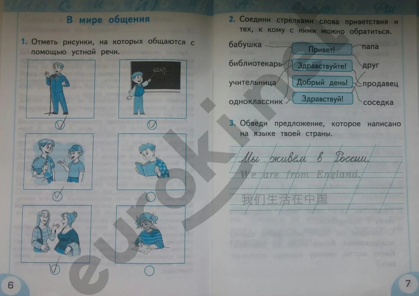 Русский язык 1 класс стр 71 ответы. Рабочая тетрадь Тихомирова 1 класс ответы. Русский язык рабочая тетрадь 1 класс Тихомирова. Русский язык 2 класс рабочая тетрадь Тихомирова ответы. Рабочая тетрадь по русскому языку 1 класс.