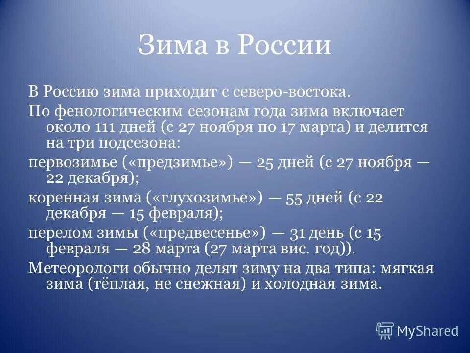 каковы климатические особенности зимнего. описание арктического пояса. климат россии кратко описание. климат. каковы климатические особенности зимнего.