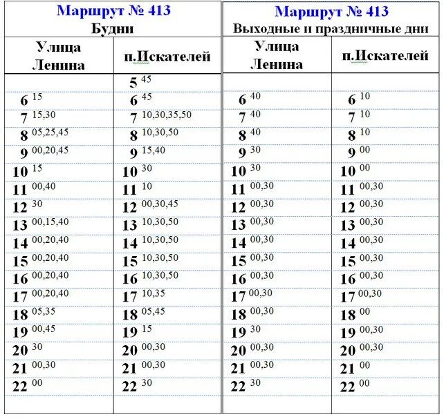 Расписание автобусов летнее время