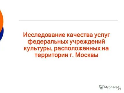 Федеральные учреждения культуры