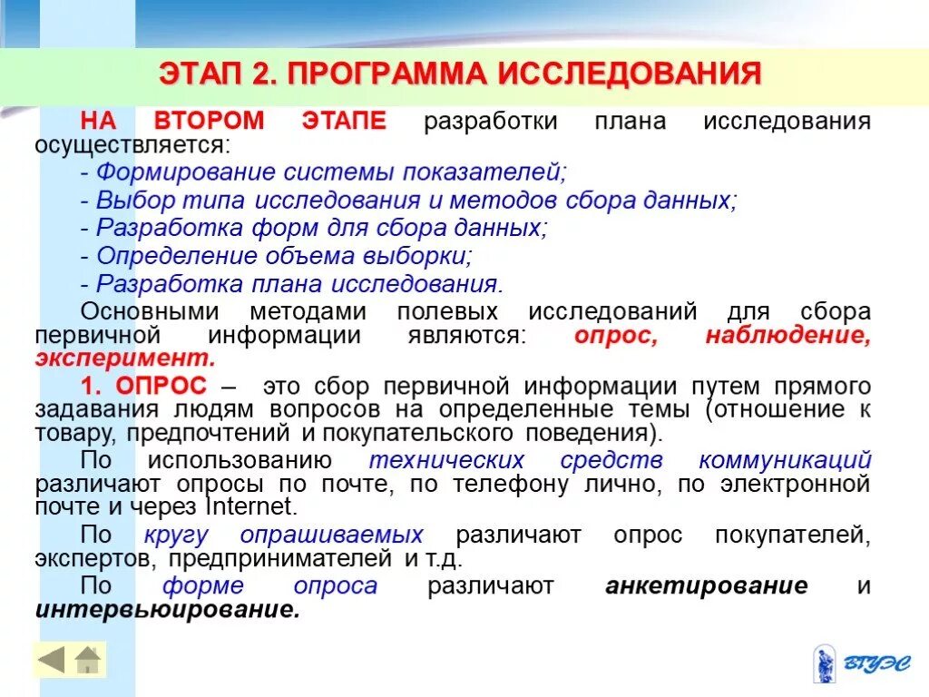 Программа сбора данных. Программы для сбора информации. Разработка форм для сбора данных. Этапы разработки программы исследования. Программы собирающие информацию