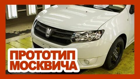 На какой платформе сделан москвич