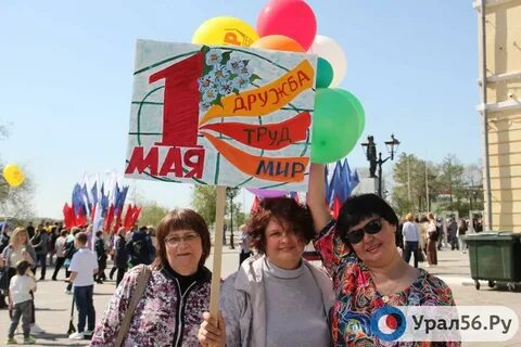 Май оренбург