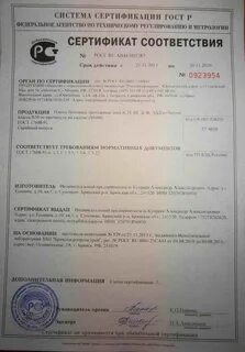 Сертификат смоленск