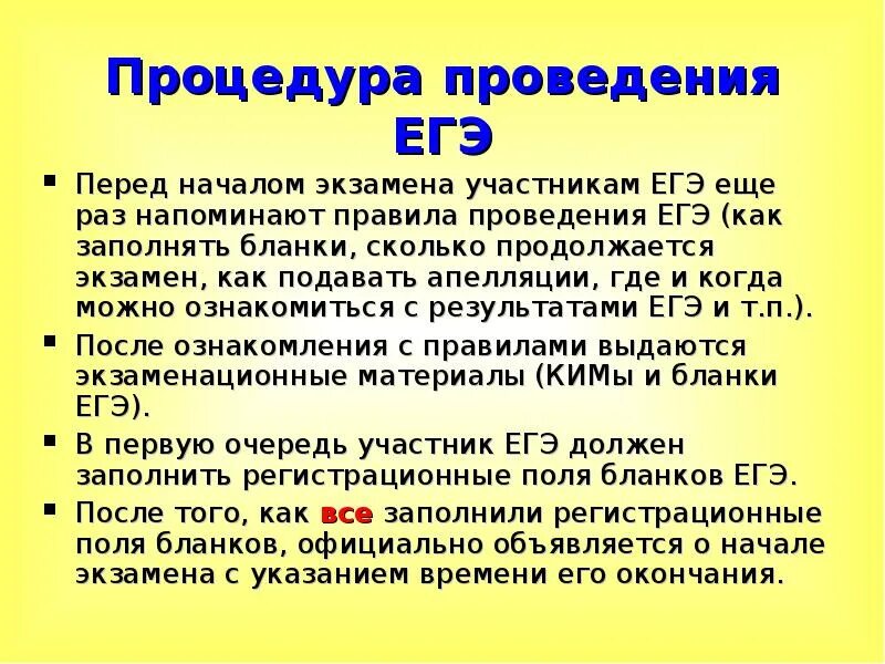 Сколько длит. Сколько длится лекция. Голос перед началом экзамена ЕГЭ. Слова перед началом ЕГЭ. Слова перед началом ЕГЭ про испытание.