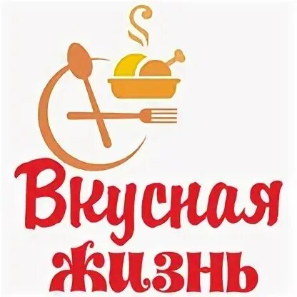 Вкусная жизнь