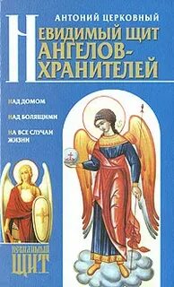 Щит ангелов
