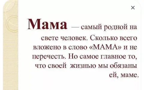 Почему в жизни человека важна мама ответ
