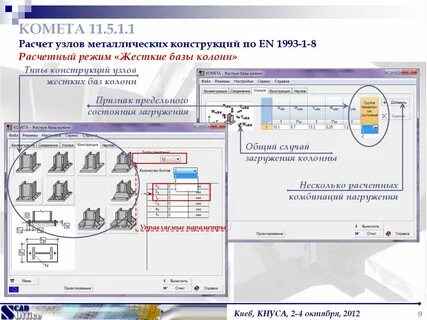 Программа расчета узлов