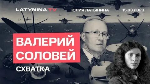 Латынина соловей