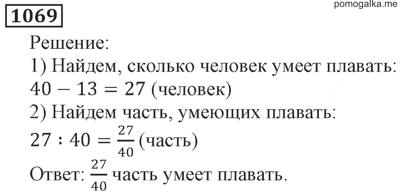 Математика 5 класс 1069. Математика 5 класс 1 часть номер 1069. Математика 5 класс номер 1068. Математика 6 класс страница 230 номер 1069