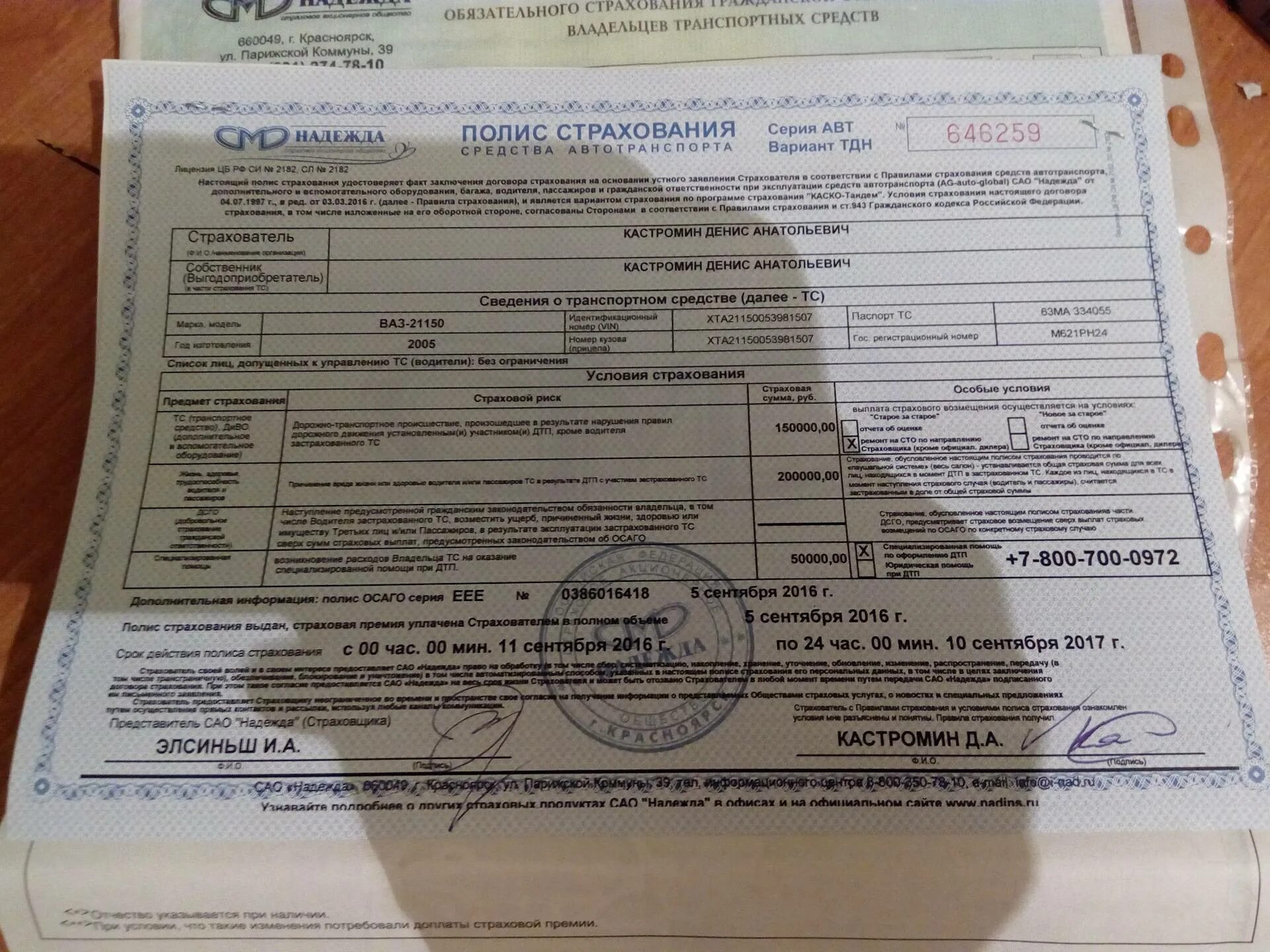 Страховка при смене собственника автомобиля