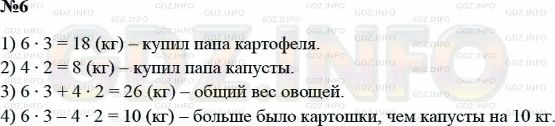 Математика 3 класс дорофеев страница 82. Из 2 одинаковых кубиков с ребром длиной 2 дм сложили брусок.