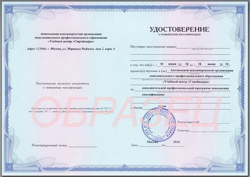 Повышение квалификации руководителей охраны. Удостоверение по экологической безопасности. удостоверение о повышении квалификации. удостоверение о повышении квалификации экологическая безопасность. удостоверение обеспечение экологической безопасности.