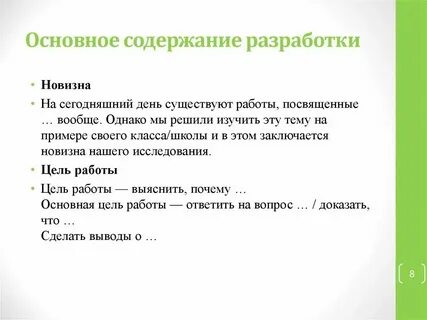 Содержание интересоваться
