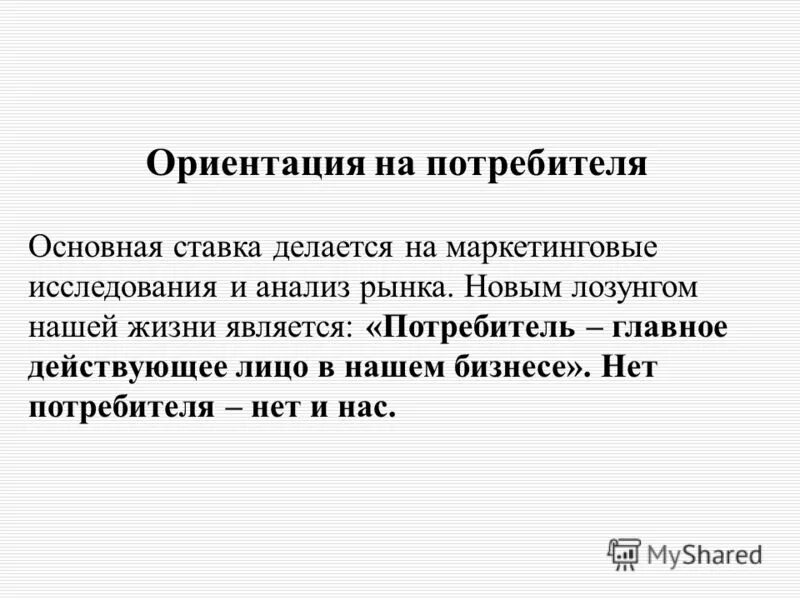 Кто является потребителем. Основной потребитель. Потребителем является гражданин.