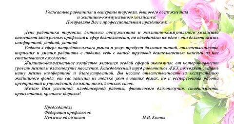 Поздравления с днем жкх в прозе официальное