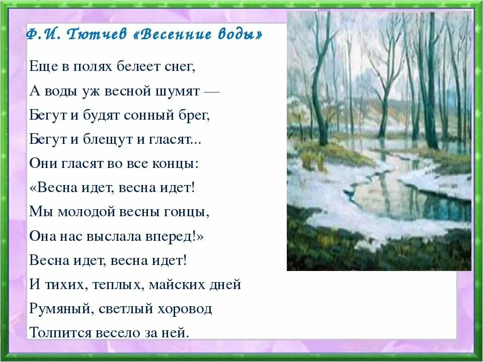 Детские стихи про весну. Выпиши из стихотворений слова которые описывают весну. Выпиши из стихотворений слова которые описывают весну. Рассказ о весне. Выпиши из стихотворений слова которые описывают весну.