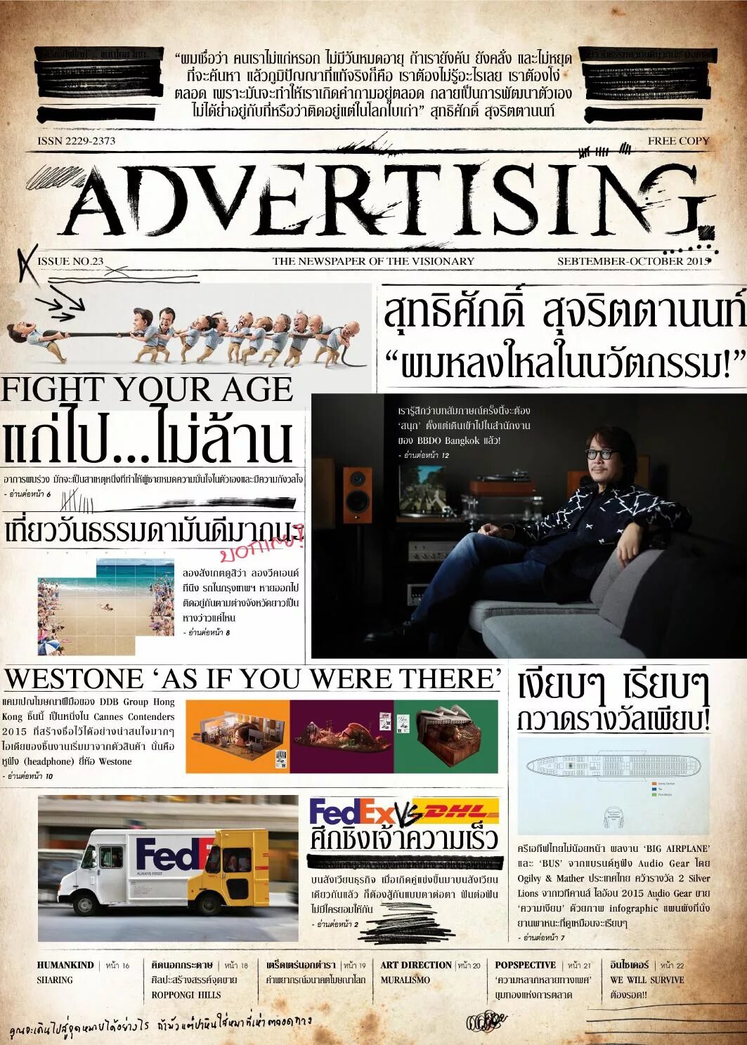 Newspaper ads. Наружная реклама газеты. рекламная газета. реклама в газете. newspaper advertisement.