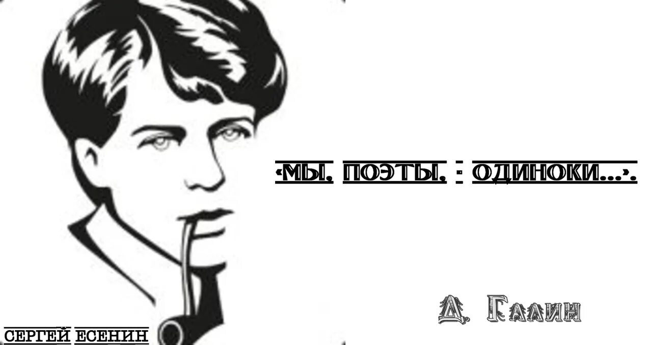 одинокий поэт стих.