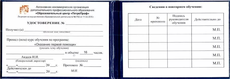 Порядок обучения работников оказанию первой помощи. Удостоверения о проверке знаний оказания первой медицинской помощи.