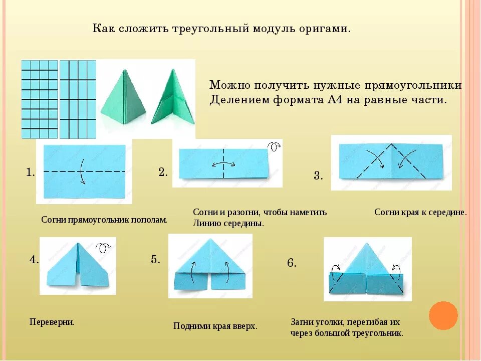 Сколько можно сложить лист а4. Схема сборки треугольного модуля. Модуль оригами схема. Модульное оригами модуль. Треугольный модуль оригами.