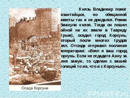 Осада корсуни