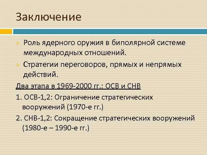 Какую роль отводит. Роль и место ядерного оружия в системе международного взаимодействия. • Роль ядерного оружия в «холодной войне». Роль ядерного оружия в международных отношениях. Роль создания атомного оружия в международных отношениях кратко.