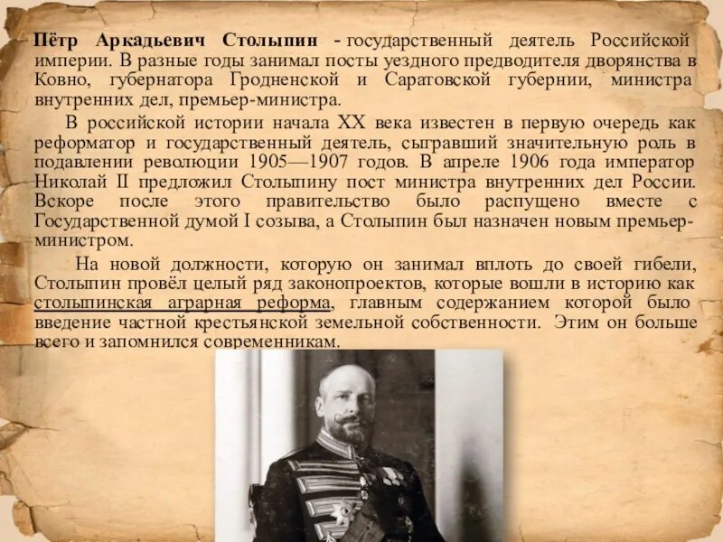 Какие посты заняли бывшие министры. Витте (1849-1915). Столыпин 1906 год должность. Какие посты заняли бывшие министры. С.